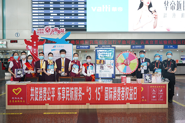 1647332463158959.jpg 綿陽機(jī)場開展“3﹒15”國際消費(fèi)者權(quán)益日宣傳活動(dòng)1.jpg