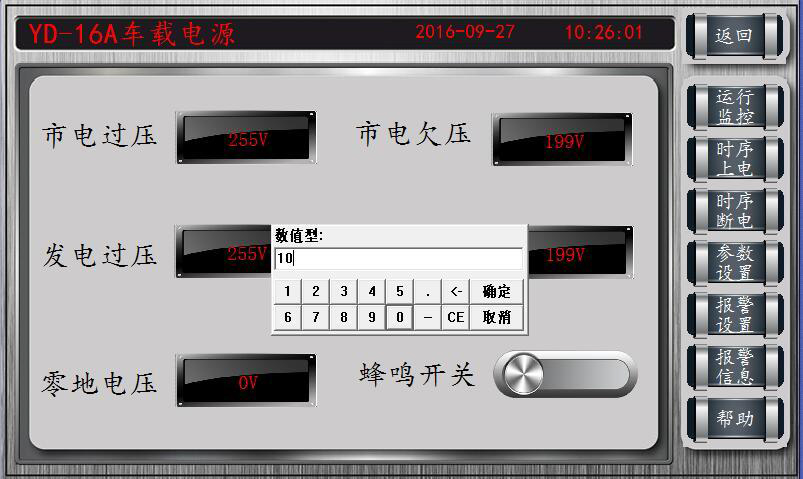 智能型車載控制電源總成